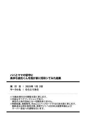 [むらとりあむ] パパとママの留守に奥手な彼氏くんを我が家に招待シてみた結果_35_034