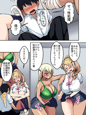 [よったんち (ヨッタン)] フルカラー ギャルの性処理係になりました_12__012