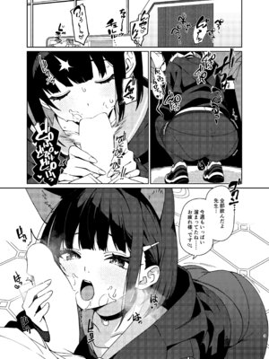 [コーラーボルト (風鈴)] 生徒(カズサ)を自然な流れでラブホにつれていく本 (ブルーアーカイブ) [DL版]_02_001