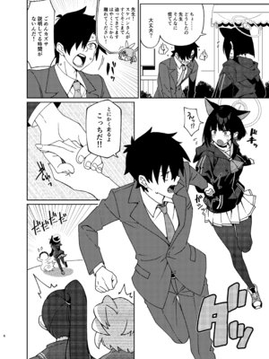 [コーラーボルト (風鈴)] 生徒(カズサ)を自然な流れでラブホにつれていく本 (ブルーアーカイブ) [DL版]_05_004