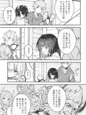 [ドットエイト (さわやか鮫肌)] ビカラちゃんがしあわせになる本 ビカラちゃんといちゃいちゃする本総集編 (グランブルーファンタジー)_022_022