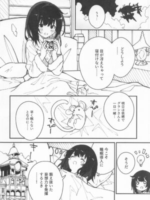 [ドットエイト (さわやか鮫肌)] ビカラちゃんがしあわせになる本 ビカラちゃんといちゃいちゃする本総集編 (グランブルーファンタジー)_037_037