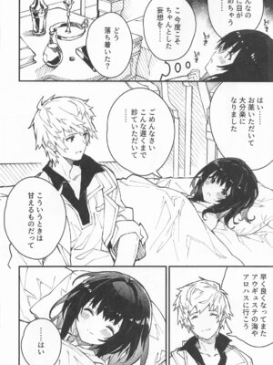 [ドットエイト (さわやか鮫肌)] ビカラちゃんがしあわせになる本 ビカラちゃんといちゃいちゃする本総集編 (グランブルーファンタジー)_045_045