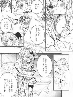 [ドットエイト (さわやか鮫肌)] ビカラちゃんがしあわせになる本 ビカラちゃんといちゃいちゃする本総集編 (グランブルーファンタジー)_058_058