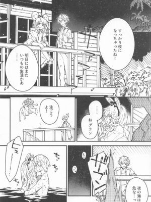 [ドットエイト (さわやか鮫肌)] ビカラちゃんがしあわせになる本 ビカラちゃんといちゃいちゃする本総集編 (グランブルーファンタジー)_069_069