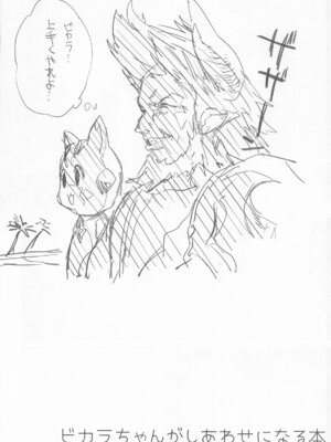 [ドットエイト (さわやか鮫肌)] ビカラちゃんがしあわせになる本 ビカラちゃんといちゃいちゃする本総集編 (グランブルーファンタジー)_071_071