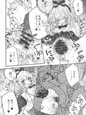 [ドットエイト (さわやか鮫肌)] ビカラちゃんがしあわせになる本 ビカラちゃんといちゃいちゃする本総集編 (グランブルーファンタジー)_081_081