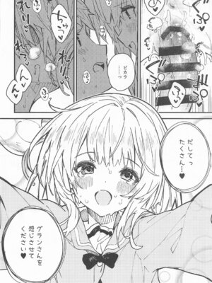 [ドットエイト (さわやか鮫肌)] ビカラちゃんがしあわせになる本 ビカラちゃんといちゃいちゃする本総集編 (グランブルーファンタジー)_085_085