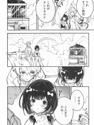 [ドットエイト (さわやか鮫肌)] ビカラちゃんがしあわせになる本 ビカラちゃんといちゃいちゃする本総集編 (グランブルーファンタジー)_090_090