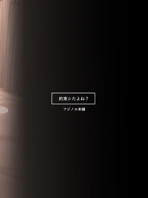 [フジノエ本舗 (フジノエ13B)] 約束シたよね？_50__052