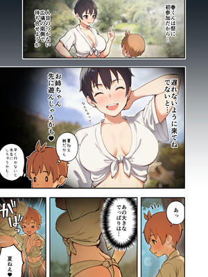 [フルポンツインテール] 田舎の親戚とHをする話-秋乃編-_06_page_006