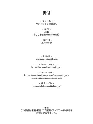 [心街] パジャマウラの恩返し_35_comic_035