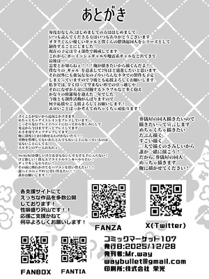 [来夏色 (Mr.way)] ぼくにやさしいえっちなギャル_45_0046