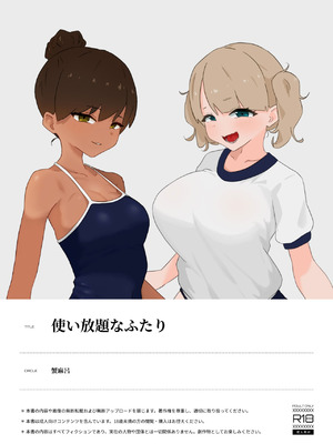 [蟹麻呂] 使い放題なふたり_34_33