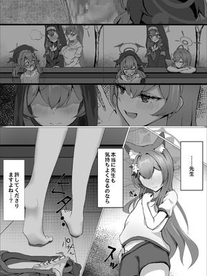 [阿寒湖macchiato (こまきまこ)] 儚落ち ～イオチユメオチ～ (ブルーアーカイブ) [DL版]_07__007