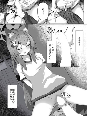 [阿寒湖macchiato (こまきまこ)] 儚落ち ～イオチユメオチ～ (ブルーアーカイブ) [DL版]_08__008