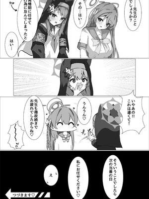 [阿寒湖macchiato (こまきまこ)] 儚落ち ～イオチユメオチ～ (ブルーアーカイブ) [DL版]_16__016