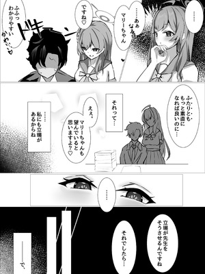 [阿寒湖macchiato (こまきまこ)] 儚落ち ～イオチユメオチ～ (ブルーアーカイブ) [DL版]_29__029