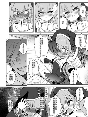 [あるるもらんど (よろず)] ブルアカ拘束合同 (ブルーアーカイブ) [廉价汉化组] [DL版]_37_36