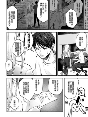 [塩屋町curry (塩屋こるり)] 体質快善録 (学園アイドルマスター)｜体质快善录 [DL版] [锈楼莉月汉化]_06_006