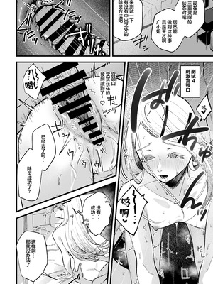 [塩屋町curry (塩屋こるり)] 体質快善録 (学園アイドルマスター)｜体质快善录 [DL版] [锈楼莉月汉化]_16_016