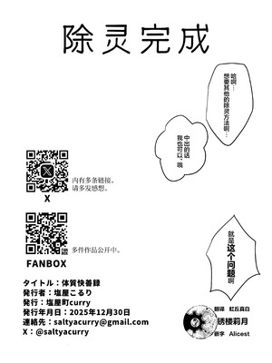 [塩屋町curry (塩屋こるり)] 体質快善録 (学園アイドルマスター)｜体质快善录 [DL版] [锈楼莉月汉化]_18_018