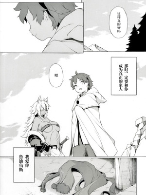 [FANBOX][冬将軍／板野ちはる] あの夜に何があったのかというおはなし (無職転生 ～異世界行ったら本気だす～) [狂犬艾饲主汉化组]_10_09