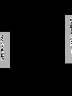 [ホワイトノート]ビッチギャル化したエロすぎる姪っ子に財布もザーメンもからっぽになるまで注ぎ込んだ正月。_105_104