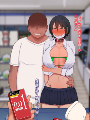 [チューベローズ (比呂之)] 将来有望なJKが、催眠種付けおじさんに人生台無しにされちゃう話 [中国翻訳]_143_0143