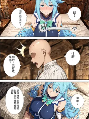 [握りとうふ] この素晴らしいパーティーに催●を！(この素晴らしい世界に祝福を!) [AI Generated] [RATKING機翻]_50_A_049