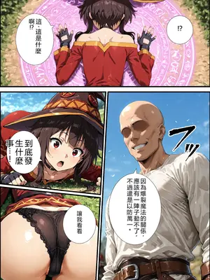 [握りとうふ] この素晴らしいパーティーに催●を！(この素晴らしい世界に祝福を!) [AI Generated] [RATKING機翻]_34_A_033