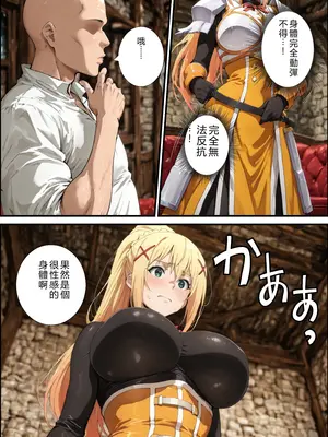 [握りとうふ] この素晴らしいパーティーに催●を！(この素晴らしい世界に祝福を!) [AI Generated] [RATKING機翻]_12_A_011