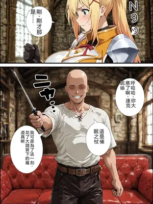 [握りとうふ] この素晴らしいパーティーに催●を！(この素晴らしい世界に祝福を!) [AI Generated] [RATKING機翻]_10_A_009