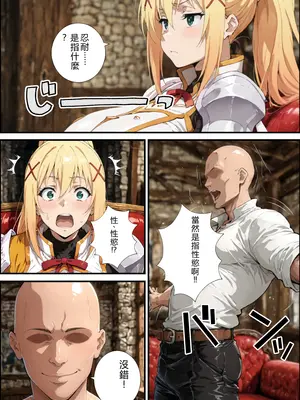 [握りとうふ] この素晴らしいパーティーに催●を！(この素晴らしい世界に祝福を!) [AI Generated] [RATKING機翻]_06_A_005