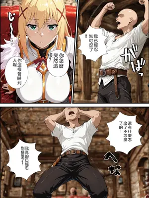 [握りとうふ] この素晴らしいパーティーに催●を！(この素晴らしい世界に祝福を!) [AI Generated] [RATKING機翻]_05_A_004