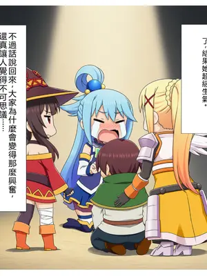 [ばみん] このエロ娘たちに種付けを！(この素晴らしい世界に祝福を!) [AI Generated] [RATKING機翻]_67_konoero_066