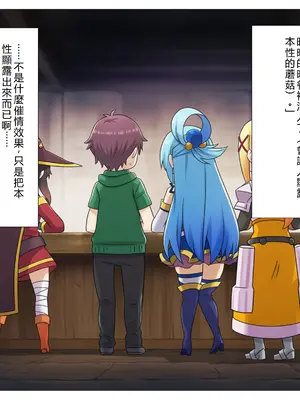 [ばみん] このエロ娘たちに種付けを！(この素晴らしい世界に祝福を!) [AI Generated] [RATKING機翻]_68_konoero_067