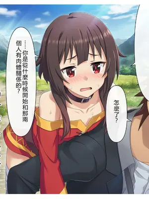 [ばみん] このエロ娘たちに種付けを！(この素晴らしい世界に祝福を!) [AI Generated] [RATKING機翻]_47_konoero_046