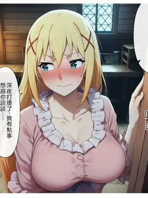 [ばみん] このエロ娘たちに種付けを！(この素晴らしい世界に祝福を!) [AI Generated] [RATKING機翻]_28_konoero_027