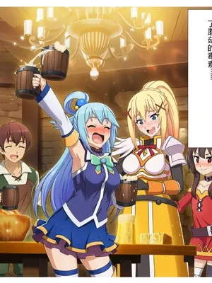 [ばみん] このエロ娘たちに種付けを！(この素晴らしい世界に祝福を!) [AI Generated] [RATKING機翻]_04_konoero_003