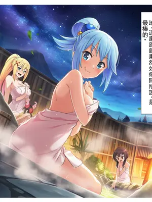 [ばみん] このエロ娘たちに種付けを！(この素晴らしい世界に祝福を!) [AI Generated] [RATKING機翻]_03_konoero_002