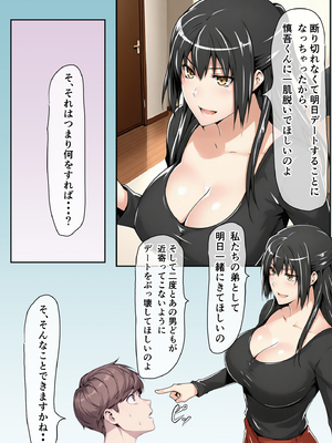 [ベロナス] 橘さん家に迫るチャラ男2人のデートをぶっ壊したら、気に入られて4P生ハメ乱交セックスできちゃった話 (橘さん家の男性事情) [AI生成]_0016