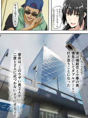 [ベロナス] 橘さん家に迫るチャラ男2人のデートをぶっ壊したら、気に入られて4P生ハメ乱交セックスできちゃった話 (橘さん家の男性事情) [AI生成]_0020