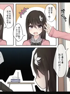 [とりもぐら] 1週間射精を我慢できたら中出しさせてくれる幼馴染ちゃん 1-4 日目 [打嗝汉化组] [中国翻訳]_d00_011