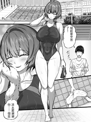 [ふりんずかん (しーたけ)] 水泳部エースの先輩彼女が嫌いなクズコーチの一夜限定性処理ペットになり躾セックスで服従していく話 [中国翻訳]_0002