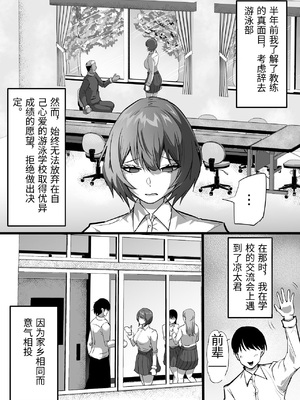 [ふりんずかん (しーたけ)] 水泳部エースの先輩彼女が嫌いなクズコーチの一夜限定性処理ペットになり躾セックスで服従していく話 [中国翻訳]_0004