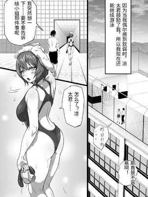 [ふりんずかん (しーたけ)] 水泳部エースの先輩彼女が嫌いなクズコーチの一夜限定性処理ペットになり躾セックスで服従していく話 [中国翻訳]_0005