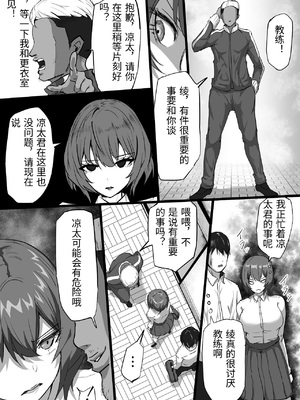 [ふりんずかん (しーたけ)] 水泳部エースの先輩彼女が嫌いなクズコーチの一夜限定性処理ペットになり躾セックスで服従していく話 [中国翻訳]_0007