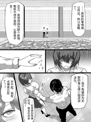 [ふりんずかん (しーたけ)] 水泳部エースの先輩彼女が嫌いなクズコーチの一夜限定性処理ペットになり躾セックスで服従していく話 [中国翻訳]_0047