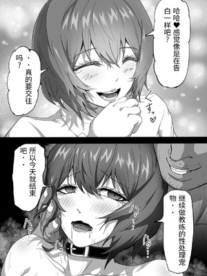 [ふりんずかん (しーたけ)] 水泳部エースの先輩彼女が嫌いなクズコーチの一夜限定性処理ペットになり躾セックスで服従していく話 [中国翻訳]_0048